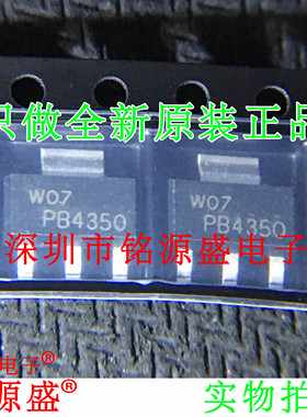 铭源盛 全新原装 PBSS4350Z PBSS4350 PB4350 30A 50V SOT23 芯片