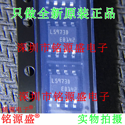 铭源盛 全新 L5973D013TR L5973D013 L5973D SOP8 开关稳压器芯片