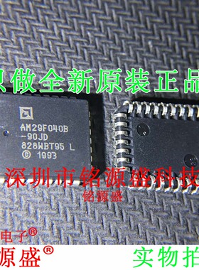 铭源盛 全新AM29F040B-90JD AM29F040B-90J AM29F040B PLCC32芯片