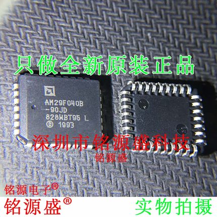 铭源盛 全新AM29F040B-90JD AM29F040B-90J AM29F040B PLCC32芯片