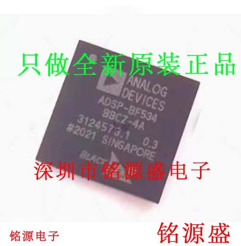铭源盛 全新原装 ADSP-BF534BBCZ-4A ADSP-BF534BBCZ BGA182 芯片