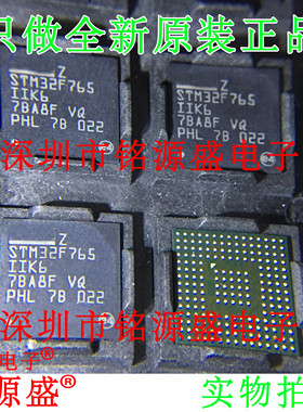 铭源盛 全新原装 STM32F765IIK6 STM32F765 UFBGA176微控制器芯片