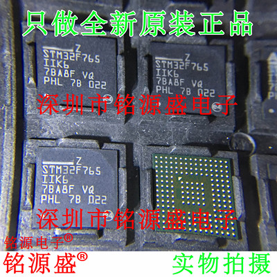 铭源盛 全新原装 STM32F765IIK6 STM32F765 UFBGA176微控制器芯片