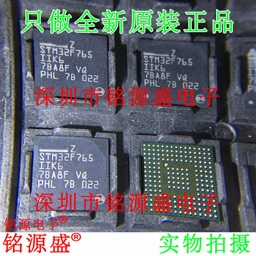 铭源盛 全新原装 STM32F765IIK6 STM32F765 UFBGA176微控制器芯片