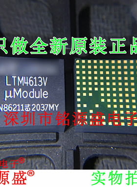 全新原装 LTM4613EV LTM4613V LTM4613 LGA133 开关稳压器 芯片