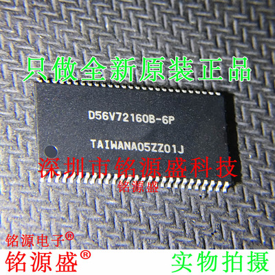 全新原装 D56V72160B-6P D56V72160B-6 D56V72160B TSSOP54 芯片
