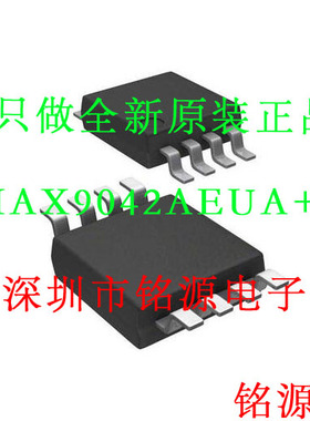 【铭源电子】全新 MAX9042AEUA+T MAX9042AEUA MAX9042 MSOP8芯片