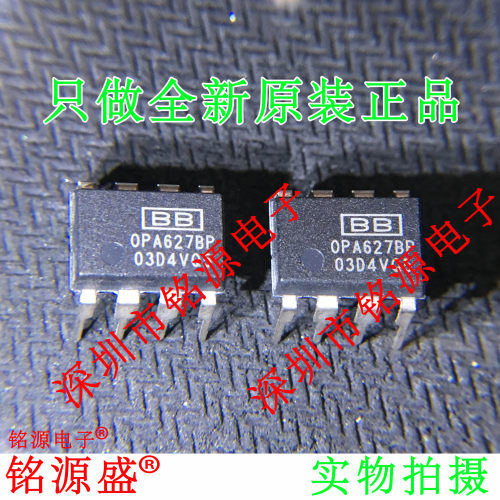 铭源盛 全新 OPA627BP OPA627B OPA627 DIP8 直插 运算放大器芯片