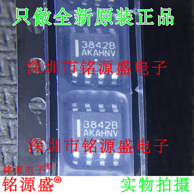 铭源盛 全新 UC3842BD1R2G UC3842BD1R2 UC3842 3842B SOP8 芯片