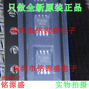 铭源盛 全新 TP4056M TP4056 MSOP8 1A线性锂电池充电管理IC芯片