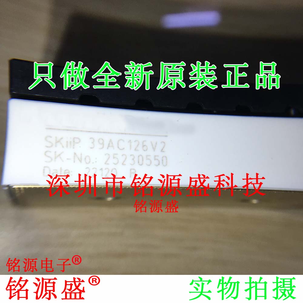 铭源盛 全新原装正品 SKIIP39AC126V2 39AC126V2 功率模块 IC芯片