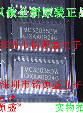 铭源盛 全新原装 MC33035DWR2G MC33035DW MC33035 SOP20 芯片
