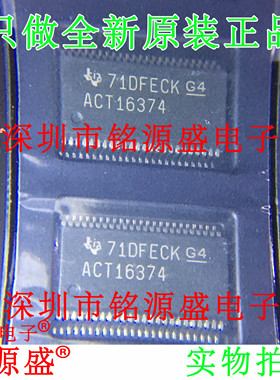 铭源盛 全新原装 74ACT16374DLR 74ACT16374 ACT16374 SSOP48芯片