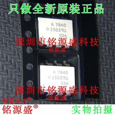 全新原装HCPL-7840-500E HCPL-7840 丝印A7840 SOP8 贴片光耦芯片