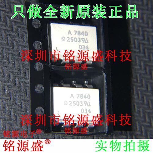 全新原装HCPL-7840-500E HCPL-7840 丝印A7840 SOP8 贴片光耦芯片