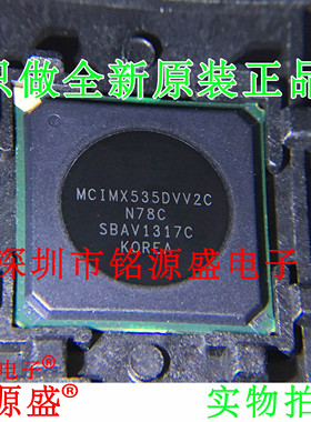 铭源盛 全新原装正品 MCIMX535DVV2C BGA529 微处理器 IC 芯片