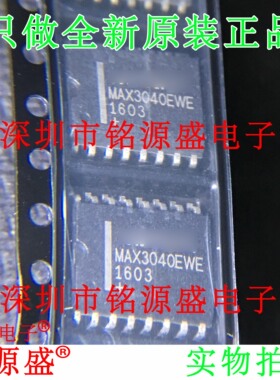 铭源盛 全新原装 MAX3040EWE+T MAX3040EWE MAX3040 SOP16 芯片