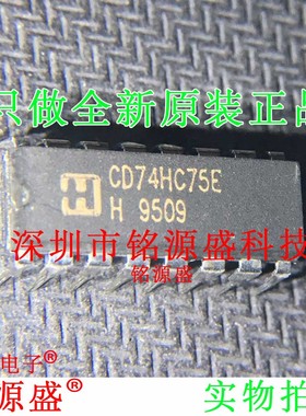 铭源盛 全新原装正品 CD74HC75E DIP16 直插 IC 锁存器 芯片