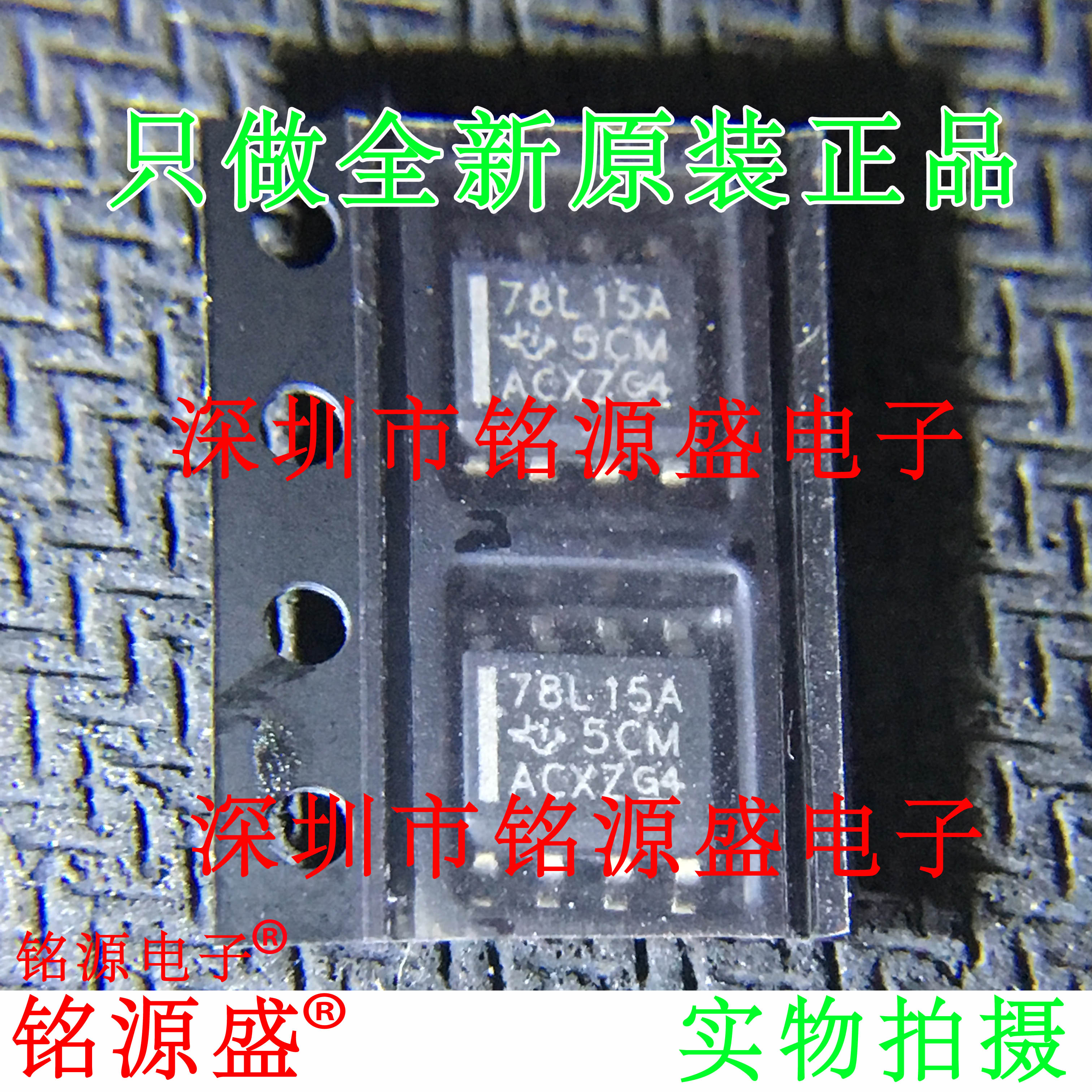 铭源盛 全新原装 UA78L15ACDR UA78L15ACD 丝印78L15A SOP8 芯片