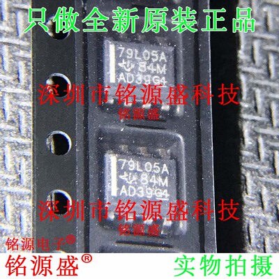 铭源盛 MC79L05ACDR MC79L05ACD MC79L05 丝印79L05A SOP8 IC芯片