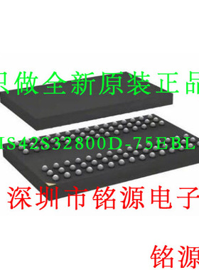 【铭源盛】全新 IS42S32800D-75EBLI IS42S32800D-75EBL BGA 芯片