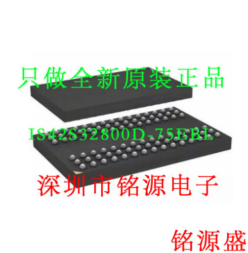 【铭源盛】全新 IS42S32800D-75EBLI IS42S32800D-75EBL BGA 芯片