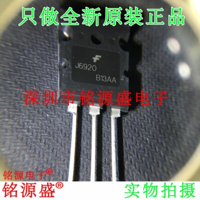 铭源盛 FJL6920TU FJL6920 J6920 1500V 20A TO-220 超声波三极管
