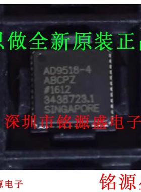 铭源盛 全新 AD9518-4ABCPZ AD9518-4ABCP AD9518-4 LFCSP48 芯片