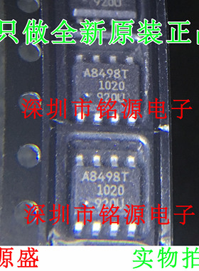 【铭源电子】全新原装 A8498SLJTR-T A8498SLJ A8498T SOP8 芯片