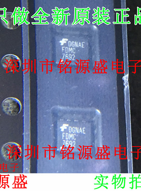 铭源盛 全新原装正品 FDMC7692 7692 DFN8 N沟道功率 芯片 可开票