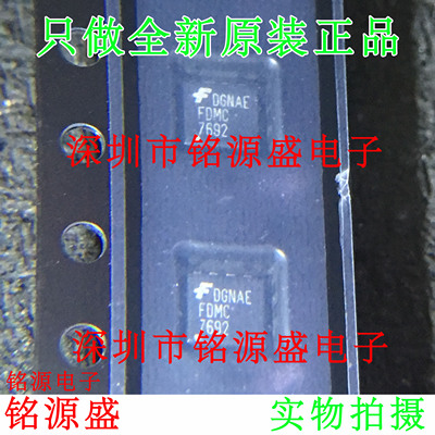 铭源盛 全新原装正品 FDMC7692 7692 DFN8 N沟道功率 芯片 可开票