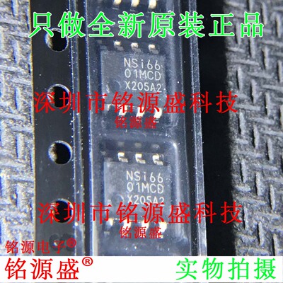 铭源盛 全新 NSI6601MC-DSPR NSI6601MCD SOP8 数字隔离 IC 芯片