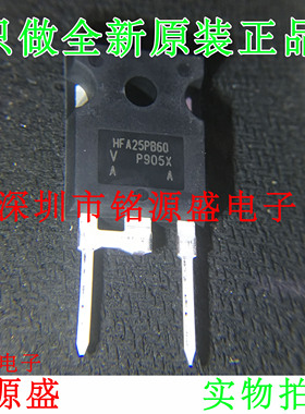 铭源盛 全新 HFA25PB60PBF HFA25PB60 60V 25A TO-247 恢复二极管