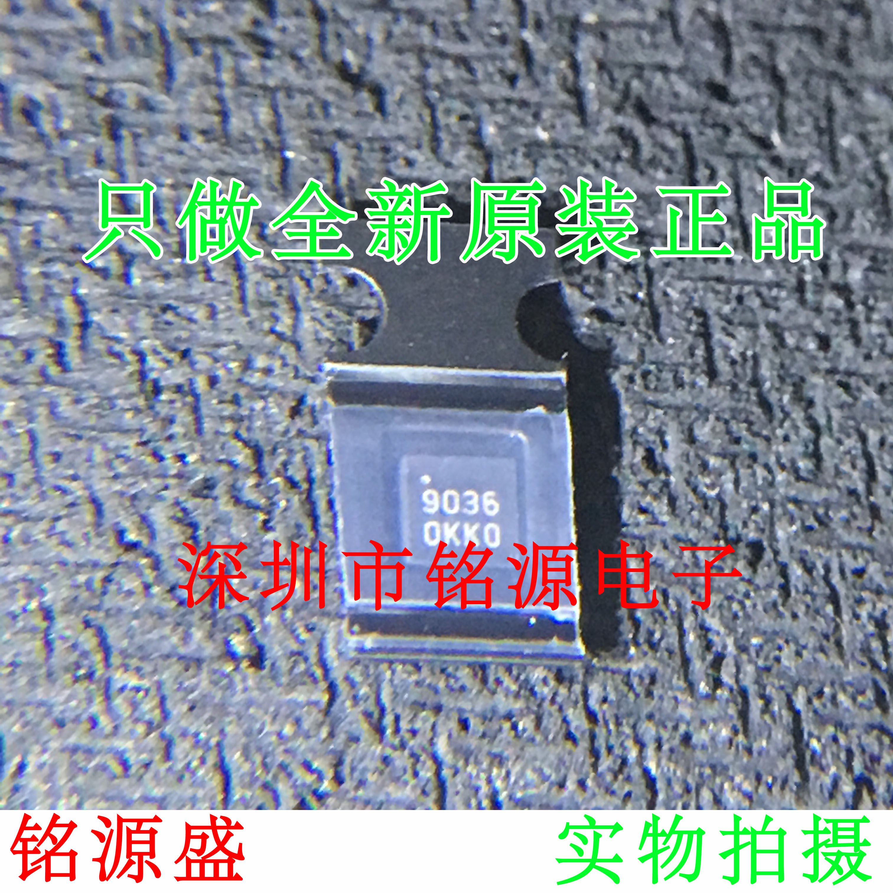 【铭源电子】全新原装 TQP3M9036 丝印9036 QFN 射频放大器芯片 - 实物图