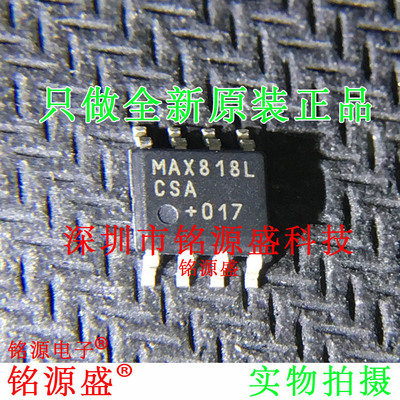 全新原装MAX818LCSA+T MAX818LCSA+ MAX818LCSA MAX818L SOP8芯片