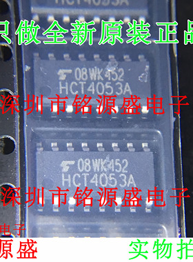 铭源盛 全新原装TC74HCT4053AFN TC74HCT4053 HCT4053A SOP16芯片