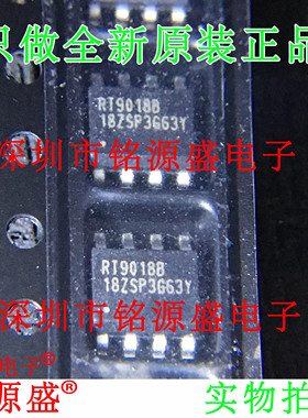 铭源盛 全新原装 RT9018B-18ZSP RT9018B-18 丝印9018B SOP8 芯片