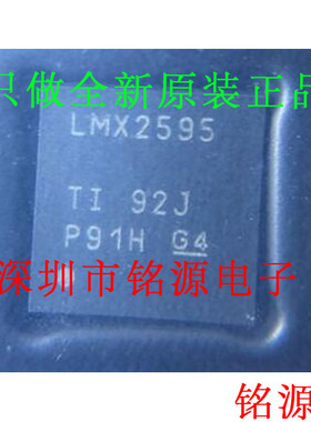 铭源盛 全新原装 LMX2595RHAR LMX2595RHAT LMX2595 VQFN40 芯片