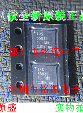 铭源盛 全新原装 TPS65835RKPR TPS65835RKP TPS65835 QFN40 芯片