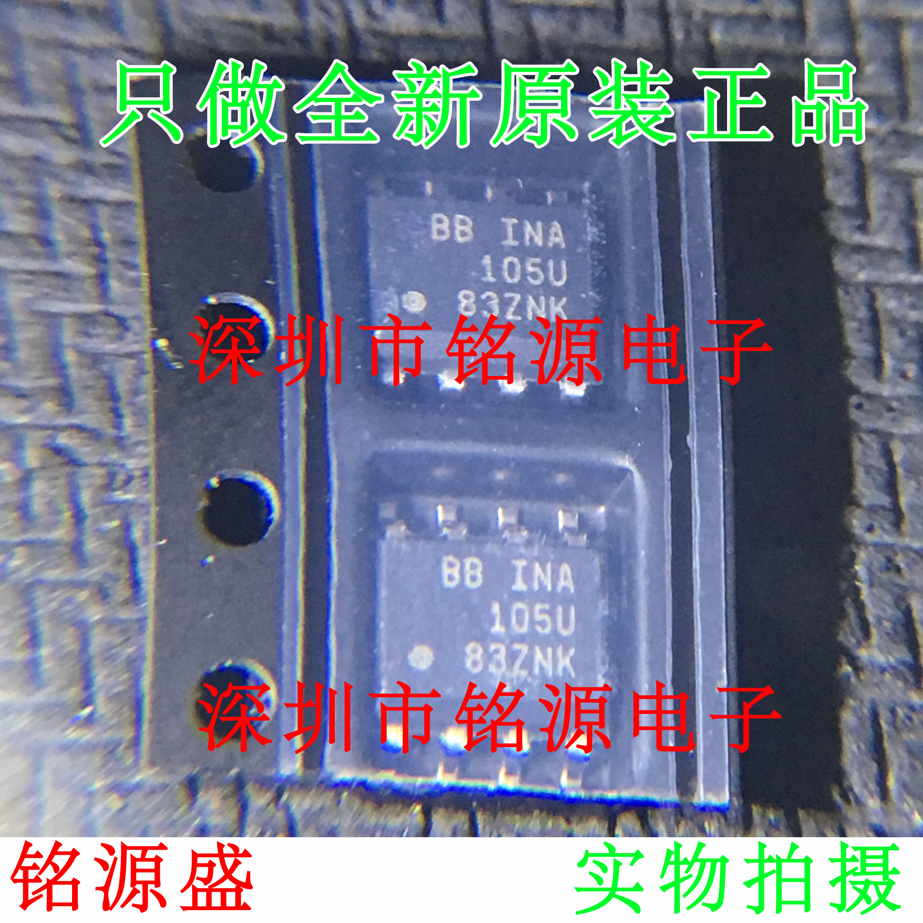 【铭源电子】全新 INA105KU INA105U INA105 SOP8 精密放大器芯片