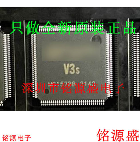 全新V3S配套AXP203V3LPQFN128
