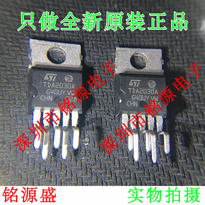 铭源盛 全新原装 TDA2030A TDA2030 TO-220 音频放大器 直插芯片