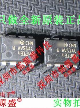 铭源盛 全新原装正品 AVS1ACP08 AVS1AC DIP8 直插 电源管理 芯片
