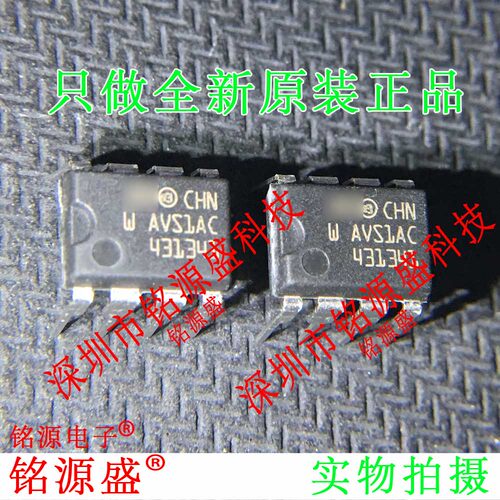 铭源盛 全新原装正品 AVS1ACP08 AVS1AC DIP8 直插 电源管理 芯片