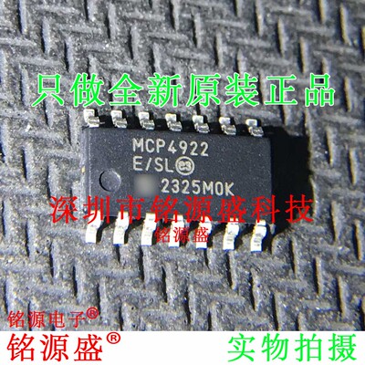 铭源盛MCP4922T-E/SL MCP4922-E/SL MCP4922-E MCP4922 SOP14芯片