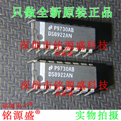 铭源盛 全新原装 DS8922AN/NOPB DS8922AN DS8922 DIP16 直插芯片