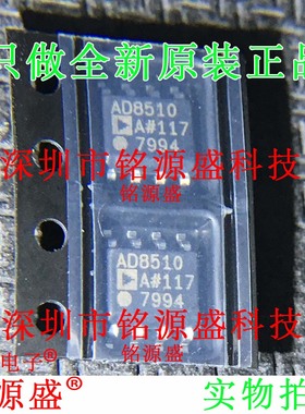全新 AD8510ARZ AD8510AR AD8510A AD8510 SOP8 精密放大器 芯片