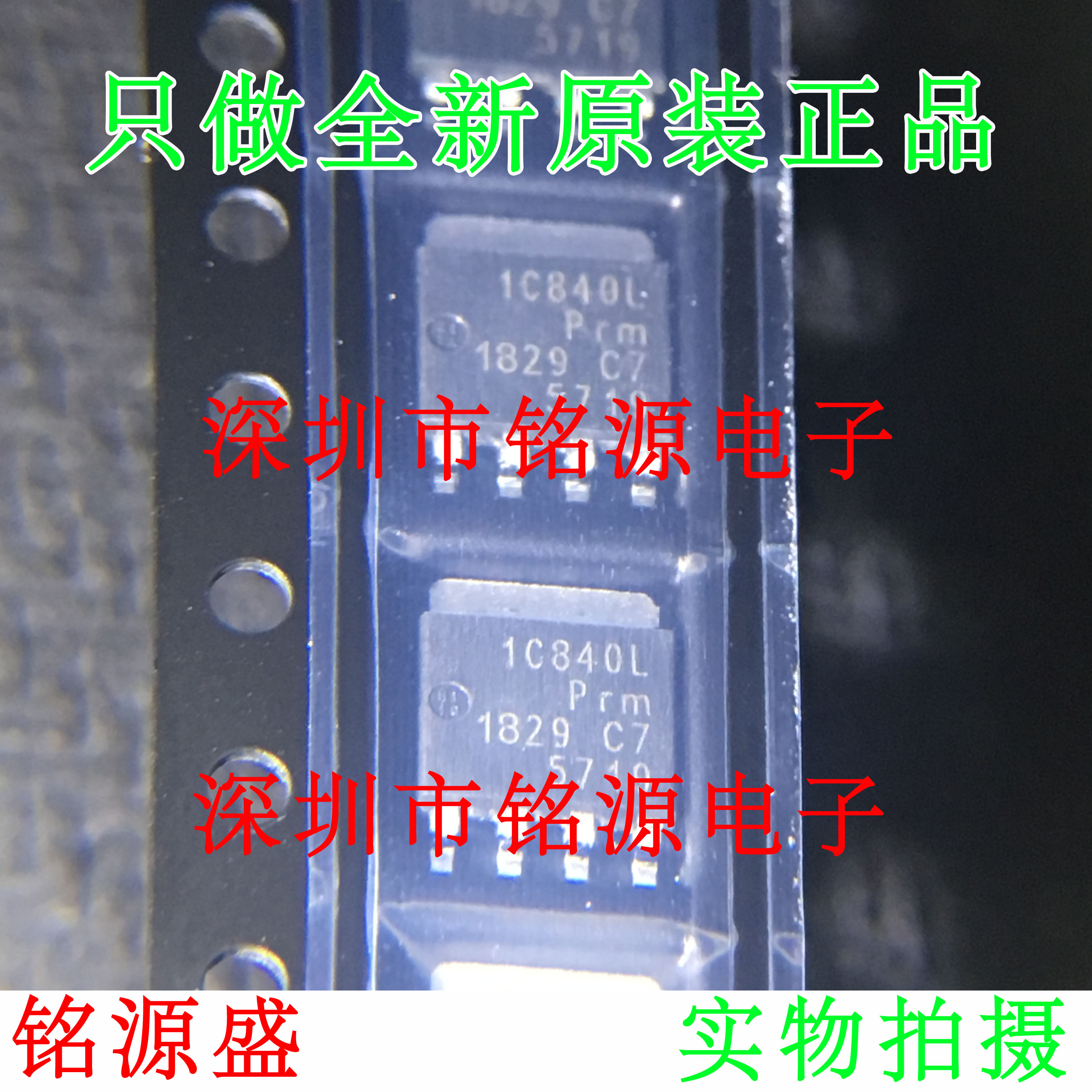 【铭源电子】全新 PSMN1R8-40YLC PSMN1R8 丝印1C840L SOT669芯片
