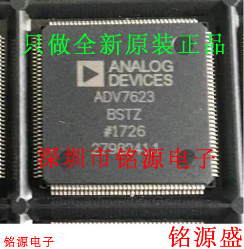 铭源盛 全新原装 ADV7623BSTZ ADV7623BST ADV7623 LQFP144 芯片