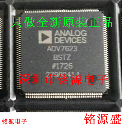 铭源盛 全新原装 ADV7623BSTZ ADV7623BST ADV7623 LQFP144 芯片